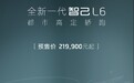 全新一代智己L6开启预售,联名Prof. Jimmy Choo限量版23.49万元起