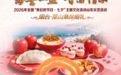 倒计时2天!“海誓山盟·鲁渝情深”烟台-巫山集体婚礼六大环节抢先看