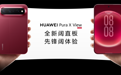 华为Pura X View正式亮相:全新阔直板手机,首发HarmonyOS 7
