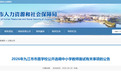九江市直学校公开选调中小学教师进入面试人员名单公布