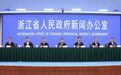 五年蓝图已绘!建设高能级开放强省,浙江出台重点规划