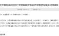 江西2026年下半年高中学考合格性考试9月14日起报名