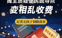 钱给了谁?电费每度2元?何为洗地费?南昌子羽路夜市疏导点收费遭质疑