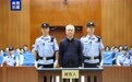 重磅!许家印被判无期