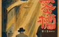 电影《密档》预售开启 终极预告诠释“备交将来”使命