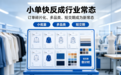 小单快反成行业常态 服装定制数字化转型的痛点与破局