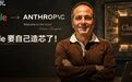 谷歌TPU之父,被Anthropic连夜挖走了