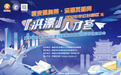 红谷滩区2026年洪漂人才荟夏季夜市系列杉杉奥特莱斯商圈服务业专场招聘会来啦!