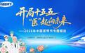 开局十五五 “医”起向未来|她们,立下“心”的丰碑