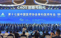 三亚中心医院骨科团队在CAOS2026年会上展现创新实力