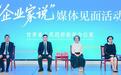 甘肃“营”在哪 听听商协会会长怎么说