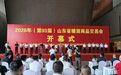 深耕四十八载再启新程,第93届山东省糖酒商品交易会在潍坊盛大举行