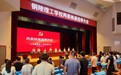 凝心聚力启新程 砥砺奋进谱新篇——铜陵理工学校圆满完成党委、纪委换届选举工作