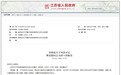 江苏省政府:同意评定樊忠毅同志为烈士