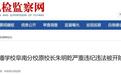 主动投案一个月后,朱明乾被“双开”!安徽多地纪委监委通报