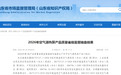 力诺瑞特空气源热泵顺利通过2026省级产品质量监督抽查