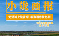 巴丹吉林沙漠边缘 藏着那片会呼吸的苇海湿地