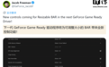 游戏性能约5~12%提升:Resizable BAR选项将进入英伟达NVIDIA App