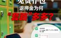 套路多多!退款入口和用户“躲猫猫”,南昌玛雅海滩水乐园等景区寄存柜押金“有去难回”