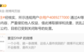 微博通报:孙宇晨谷爱凌聊天记录系AI,造谣账号已关闭