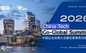 2026中国企业出海大会暨伦敦商务对接周10月将在伦敦举行