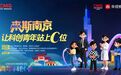 《青年科创+》启动仪式在宁举行
