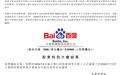 百度完成双重上市关键一步:股东会批准全部决议案