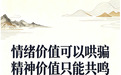 情绪可哄骗,精神需共鸣:从技术营销学看中国品牌的长久之道