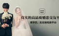 LoveU相亲,开启相亲找对象婚恋新时代!
