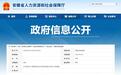 安徽省人社厅发布通知:1500元/人,一次性发放!