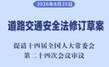 道交法修订草案拟调整电动自行车限速
