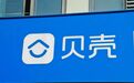 砍掉2.4万人,少卖59亿的贝壳却赚翻了