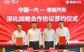 一汽、零跑深化战略合作,合作关系向战略共生全面升级