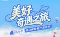 瑞众保险陕西分公司咸阳中支2026年客户嘉年华盛大开启