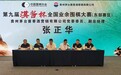 第九届“汉酱杯”全国业余围棋大赛(东部赛区)在济南开幕