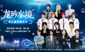 潜江这场音乐节太会了!听歌、吃虾、找工作,一次满足