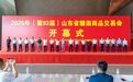 载誉而归 聚力前行——兰陵美酒闪耀第93届山东省糖酒会