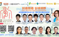 预告|多学科专家线上开讲,带你读懂食管癌防治