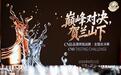 巅峰对决,贺兰山下|2026CMB品酒师挑战赛全国总决赛圆满落幕