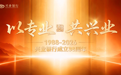 兴业银行38周年品牌焕新 “以专业,共兴业”
