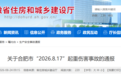 安徽合肥“2026.8.17”起重伤害事故致1死,官方通报!