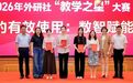 安徽理工大学教师团队获全国高校大学英语“教学之星”大赛二等奖