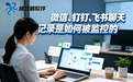 职场“透明化”:微信、钉钉、飞书聊天记录是如何被监控的?