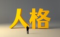 别再被假免费套路了!2026年MBTI测试全指南:测完就能看结果的7大平台实测