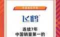 飞鹤2026半年报营收93.6亿元,乳蛋白原料自产重塑长期发展韧性