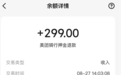网友成功退回摩拜单车299元押金,美团客服回应:不影响免押骑行