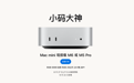 苹果新款Mac mini正式发布:首发搭载M6芯片主打本地AI算力 售6999元起