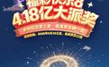 福彩快乐8,4.18亿大派奖倒计时3天