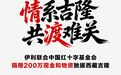 伊利联合中国红十字基金会捐赠200万款物,紧急驰援西藏吉隆灾区