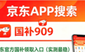 8月新一轮国补官宣继续!国补政策 2026年最新消息:买手机平板电脑3C数码国补15%+京东学生开学返校季优惠,学生换新时机到了!